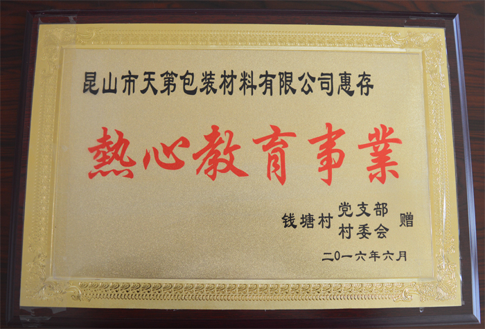 熱心教育事業
