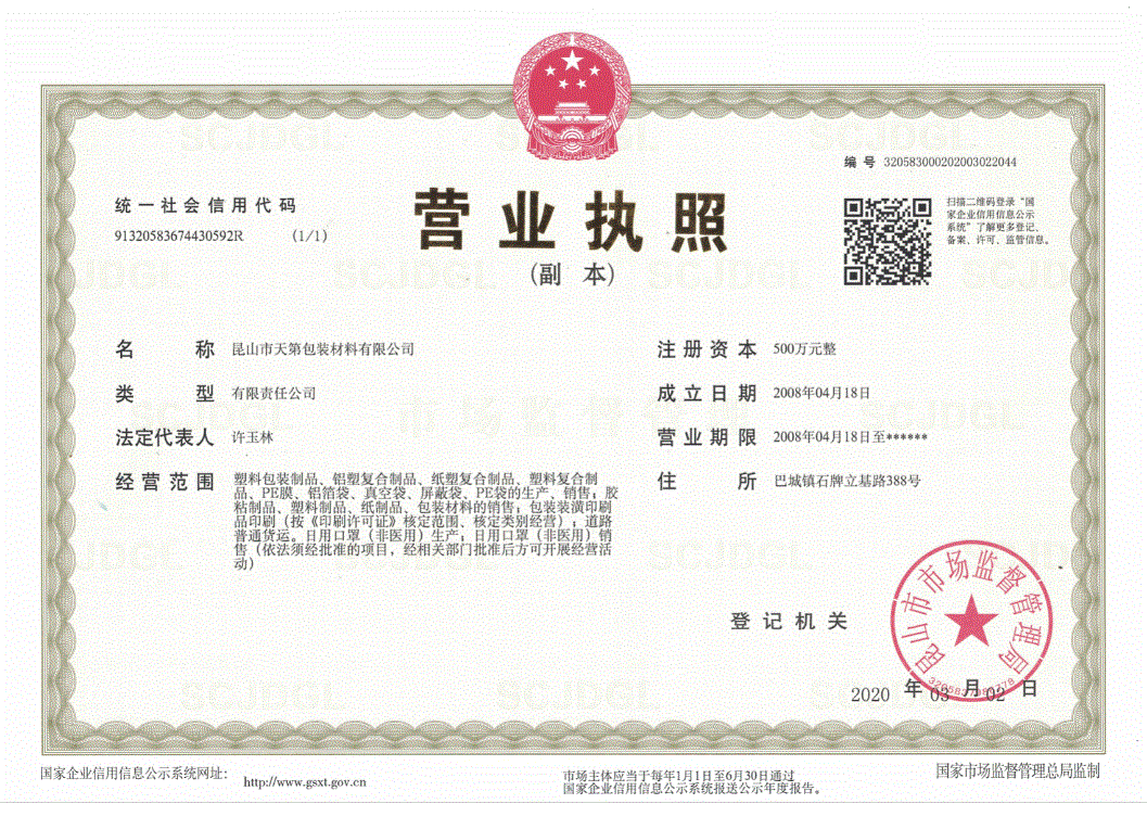 營業執照