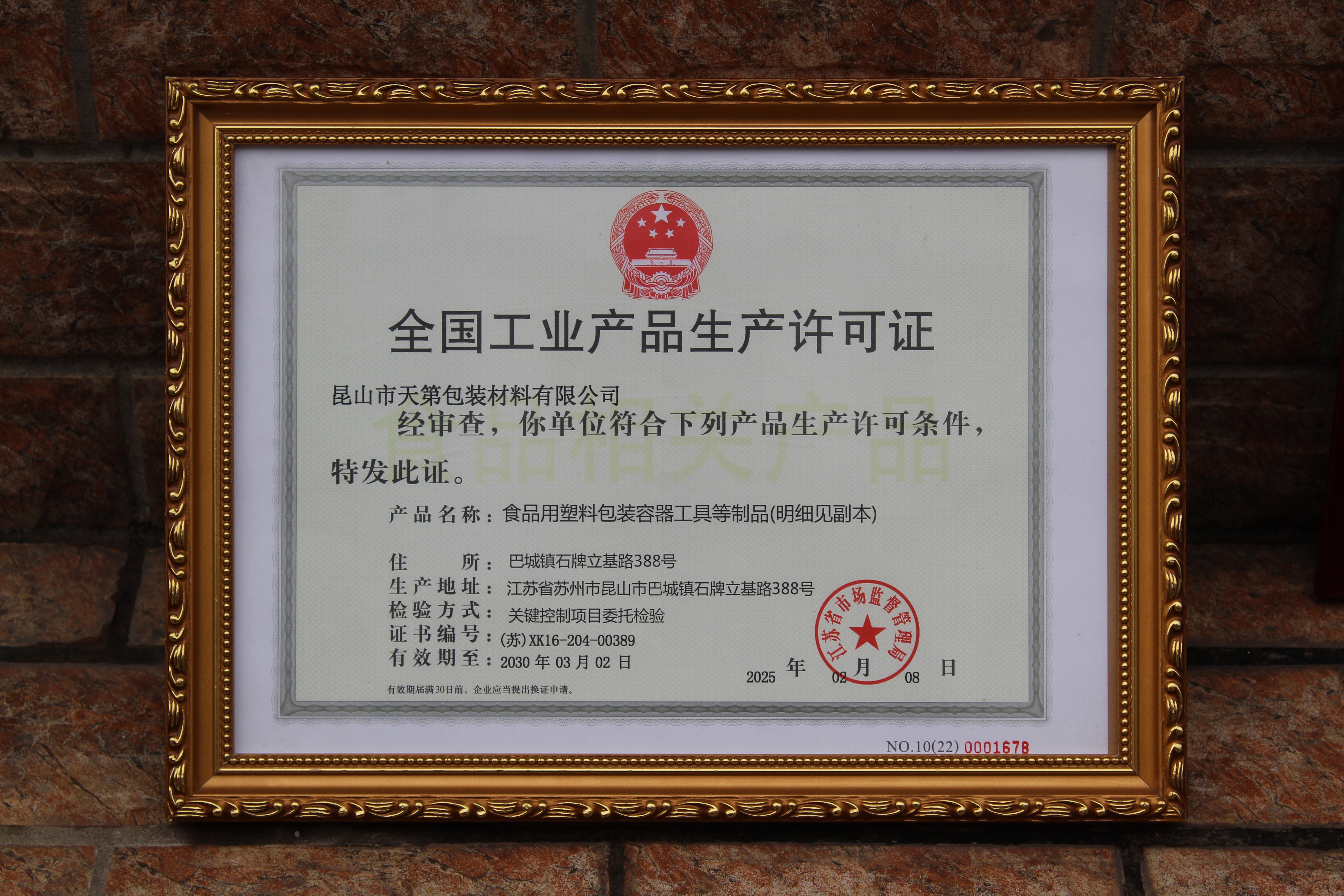 生產許可證